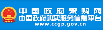 政府采购网